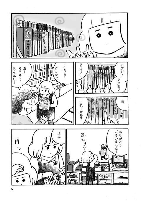 うっかり者が本屋でバイトを始める話 2/4 