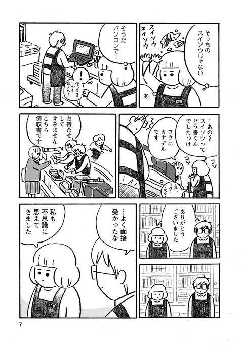 うっかり者が本屋でバイトを始める話 3/4 