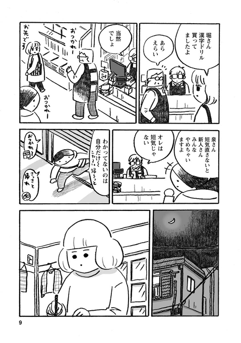 うっかり者が本屋でバイトを始める話 4/4
#さくまのまんが 