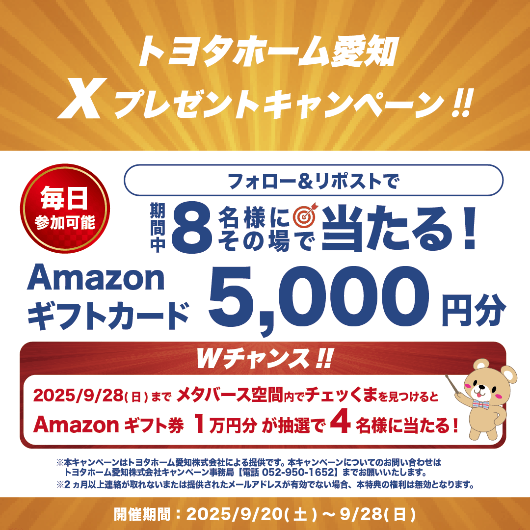 th_aichi_jp's tweet photo. ／
🎊その場で当たる！🎊
トヨタホーム愛知メタバース空間
D+InfinityLabo キャンペーン！
＼

④日目！🎉
毎日参加可能！!
#Amazonギフトカード 5,000円分を期間中に8名様 #プレゼント

【応募方法】
① @th_aichi_jp フォロー
② 投稿をRP
③ 結果確認 https://t.co/CTTjZkp8T7

【期間】
9月28日(日) 23:59まで #懸賞キャンペーン 

🎯✨・━・━・━・━・━
Wチャンス応募方法

1⃣メタバース空間に入場↓
・android携帯、PCの方
https://t.co/wt2ID23l4h
・ios携帯の方（アプリから）
https://t.co/0NKuIIL0tS

2⃣アンケートキャンペーンを探す
3⃣アンケートに答えて応募

━・━・━・━・━・✨🎯

【期間】
2025年9月28日(日)まで
#トヨタホーム愛知
#xana
#メタバース