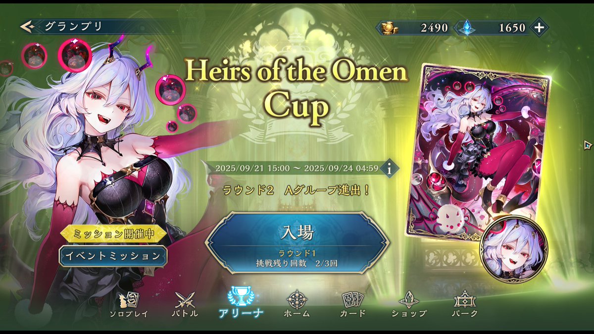 今回は忘れずにグランプリ参加して無事A進出