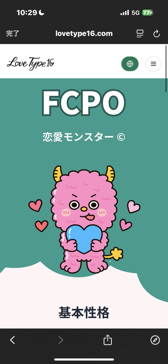 恋愛モンスターだった
