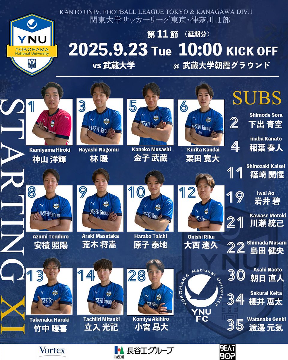 ynufc's tweet photo. 🟦#STARTINGXI 🟦
🏆関東大学サッカーリーグ東京・神奈川1部 第11節※延期分
🆚#武蔵大学
🗓9月23日(火)
🏟武蔵大学朝霞グラウンド
⏰10:00
#大学サッカー
#ynufc
#横国
#横浜国立大学
#春から横国
#横国大旋風
#超戦
#FCTestigo https://t.co/Ln0K2ldDaj
