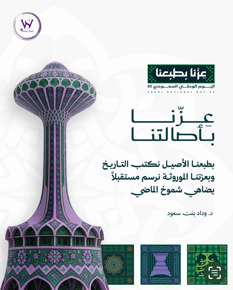 ٩٥ عاماً والوطن يمضي شامخاً… ونمضي معه ولاءً وفخراً. 🇸🇦💚
#اليوم_الوطني_السعودي_95
#اليوم_الوطني_عزنا_بطبعنا 
#اليوم_الوطني 
#السعودية_تقود_الاعتراف_بفلسطين 
#السعودية_العظمى