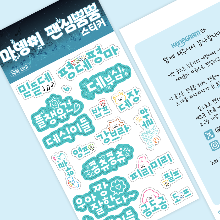 소중한 마음 콩콩 모아서 만든 마이데이 전용 스티커💌
하나 붙일 때마다 데이식스와의 행복한 순간이 두근두근 떠올라요 ✨
그 기억들이 모여서 만들어진 우리의 계절⛅
오늘도 같이 있어서 반짝반짝,
내일도 함께라서 더 소중한 우리 🎶💖

윗치폼: witchform.com/payform/?uuid=…

공식몰: