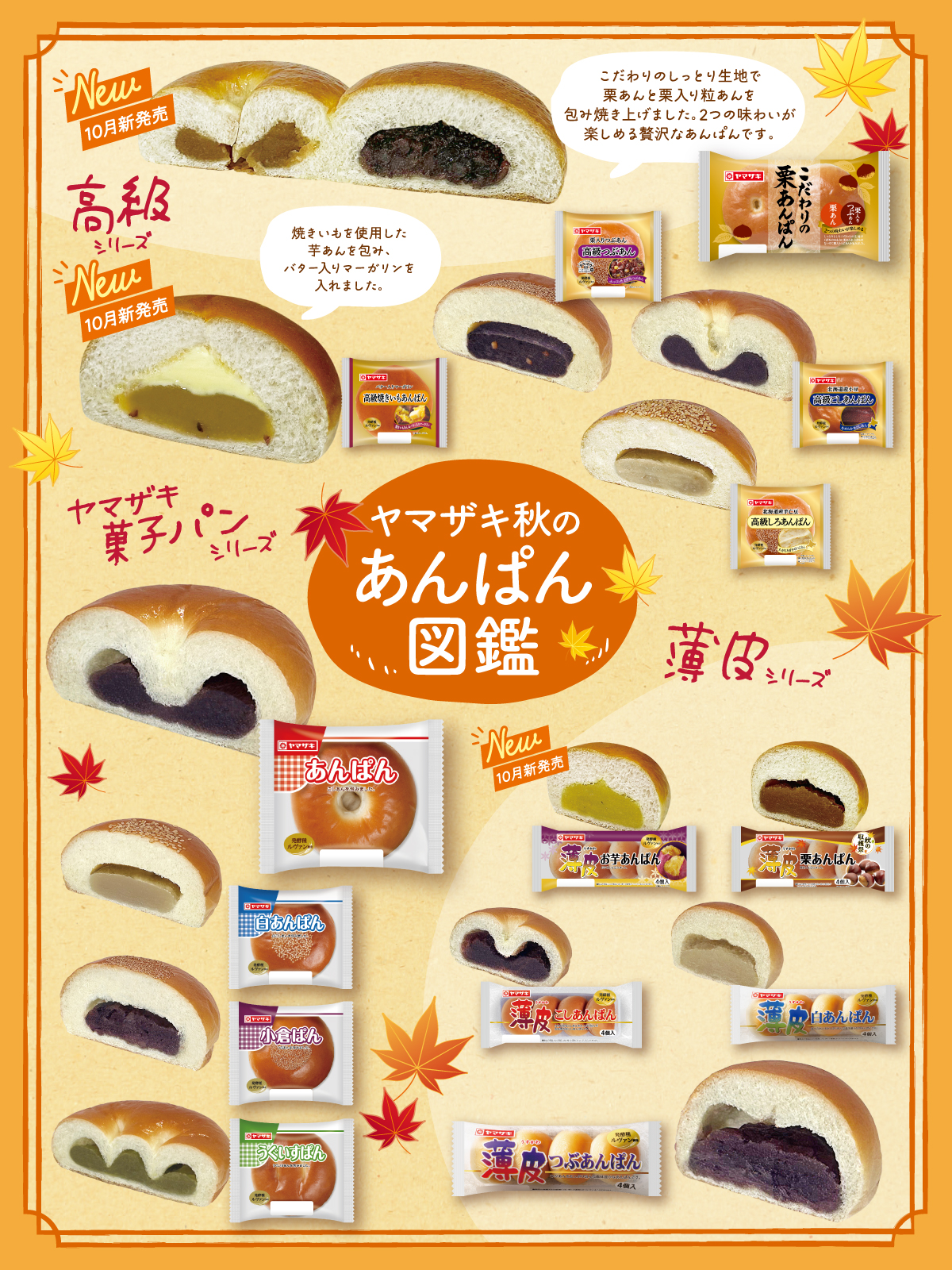 あんぱんページ 朝ドラあんぱん
