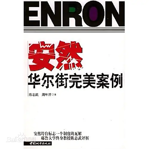 Compute_King's tweet image. 回顾安然丑闻：典型交易手法剖析
Reviewing the Enron Scandal: Analysis of a Typical Transaction Scheme…