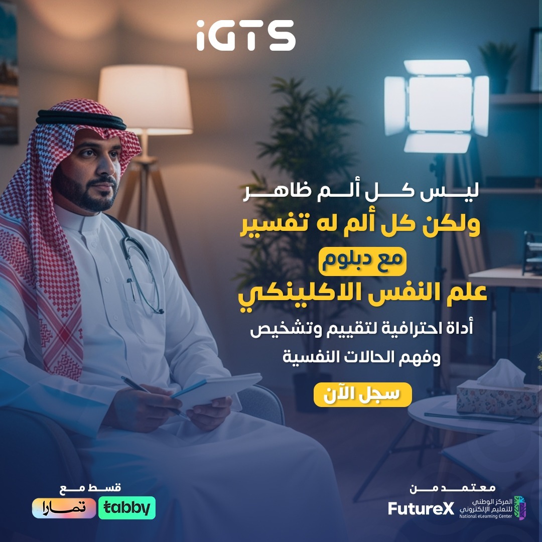 med_training1's tweet image. استعد لفرص وظيفية مميزة مع #دبلوم علم النفس الإكلينيكي المعتمد، واصقل خبراتك في تحليل السلوك وتقديم الاستشارات #النفسية.
للاشتراك تواصل وتساب:
(bit.ly/2XEyoCA)

للتسجيل:
(bit.ly/2OpJb1a)

#اليوم_الوطني_السعودي
#اليوم_الوطني_عزنا_بطبعنا
#وعد_بن_سلمان
#عزنا_بطبعنا