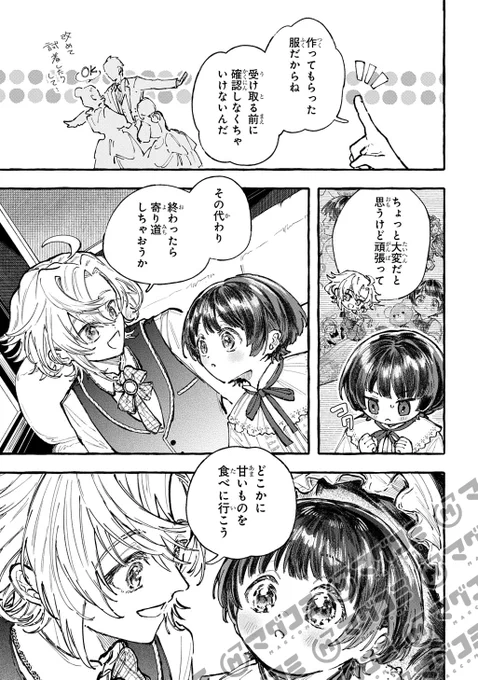 【9/23更新】
ちびっ子転生日記帳～お友達いっぱいつくりましゅ!～ THE COMIC/原作:沢野りお 漫画:若瀬 紺 キャラクター原案:こよいみつき
第8話
https://t.co/veCbaUOe5Z 