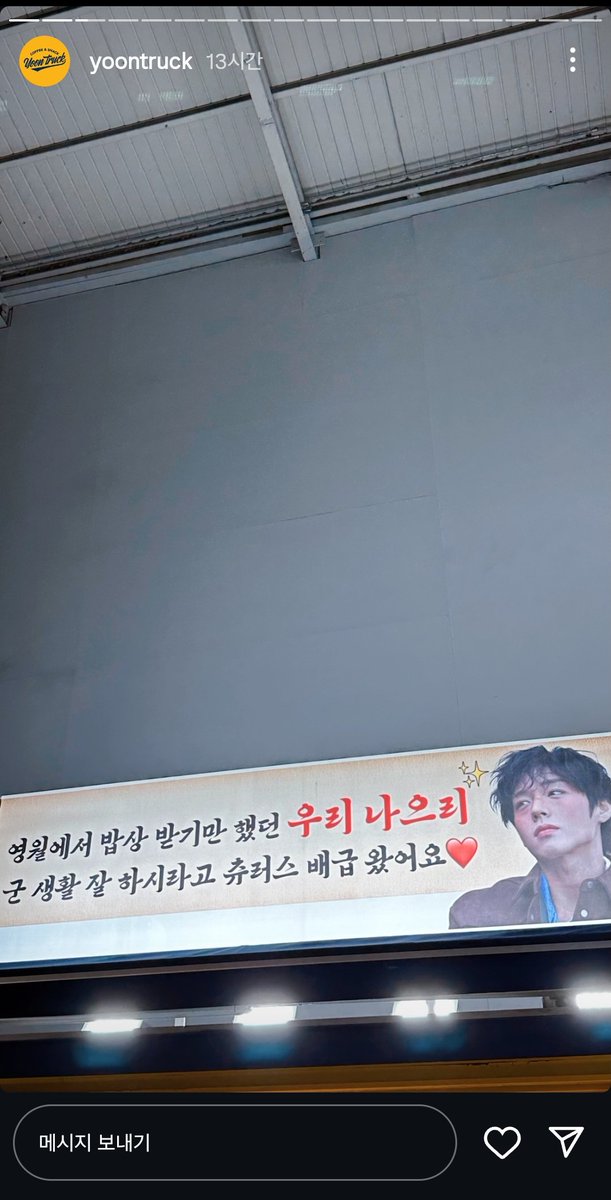 어? 장항준 감독님이랑 왕사남 제작사 온다웍스에서 지훈이한테 츄러스 트럭 보내주심 이거 언제에요❓ 어제 들어간건가?