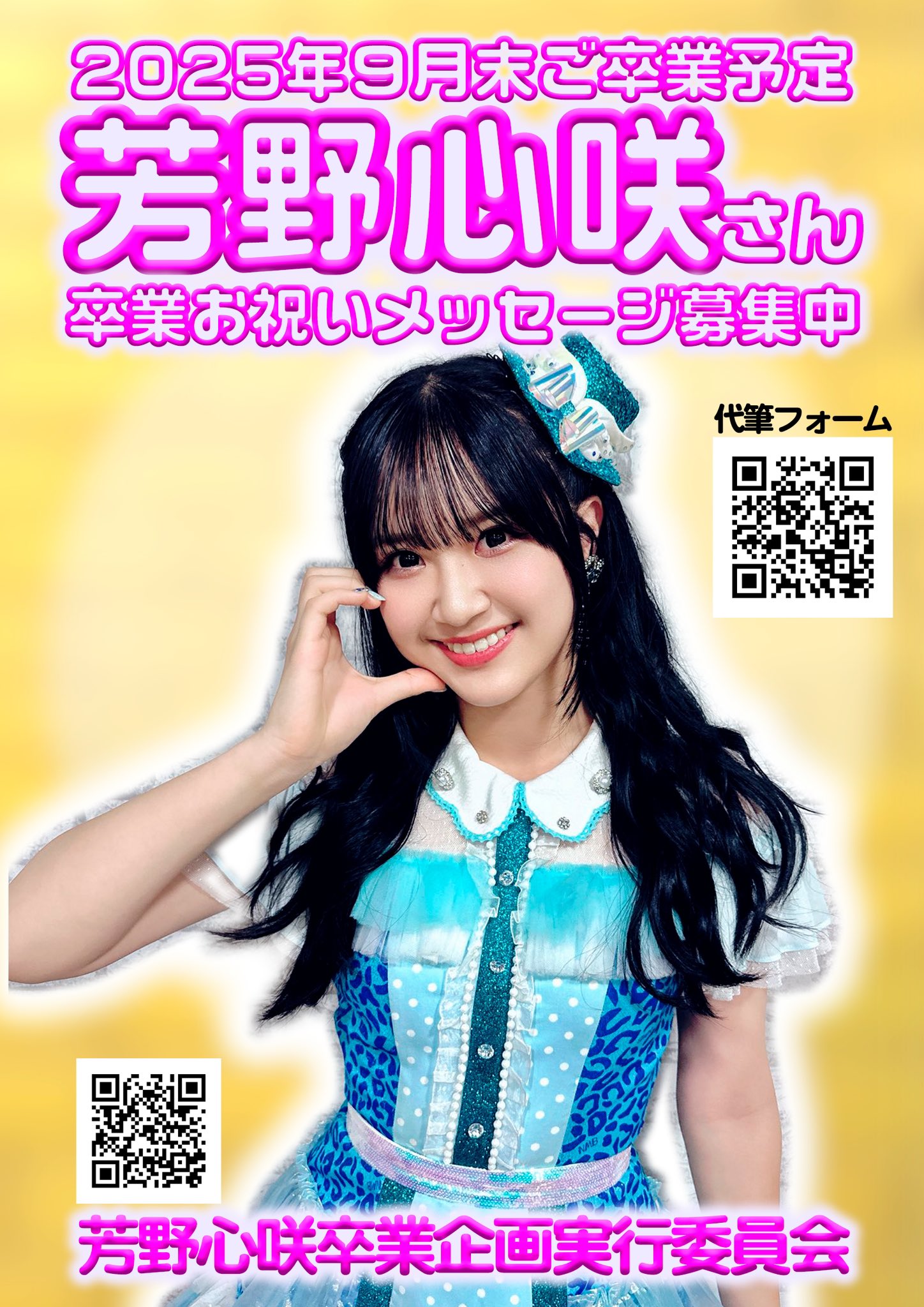 芳野心咲コミュニティ🍀🎫 (@misaki_nmb7) / X