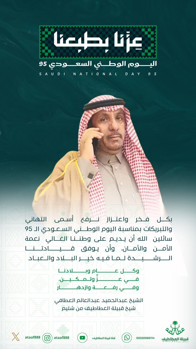 #اليوم_الوطني_السعودي_95 
#عزنا_بطبعنا