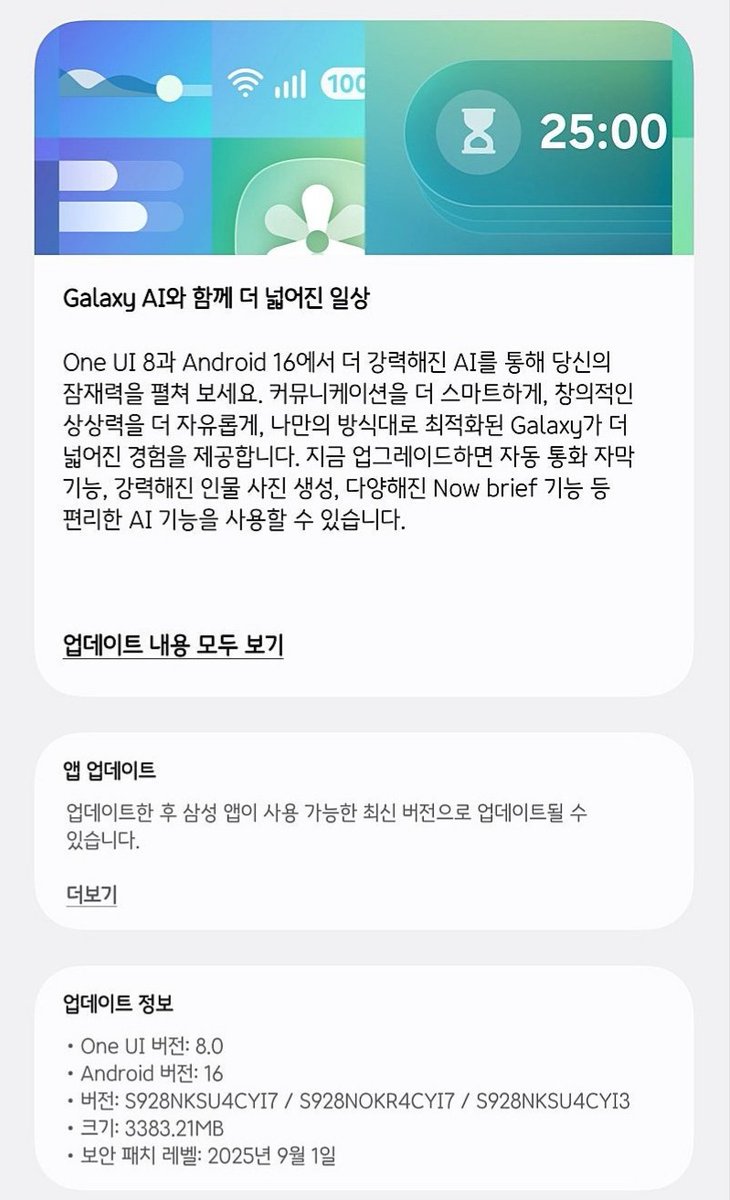 TechActivist666's tweet image. Samsung Galaxy S24/S24+/S24 Ultra gets Android 16 based OneUI 8.0 Stable Update 

🔥Available : South Korea 🇰🇷 🇰🇷 🇰🇷

• Version : S928NKSU4CYI7
• Size : 3383.21 MB
• SPL : 1 September 2025

#OneUI8
#Android16
#GalaxyS24Ultra
