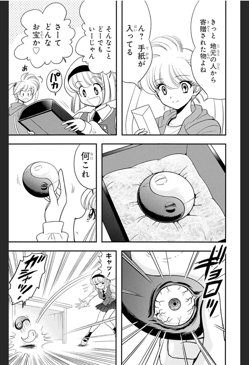 Highlights by 地獄先生ぬ～べ～公式👹 (@nube_off) / X