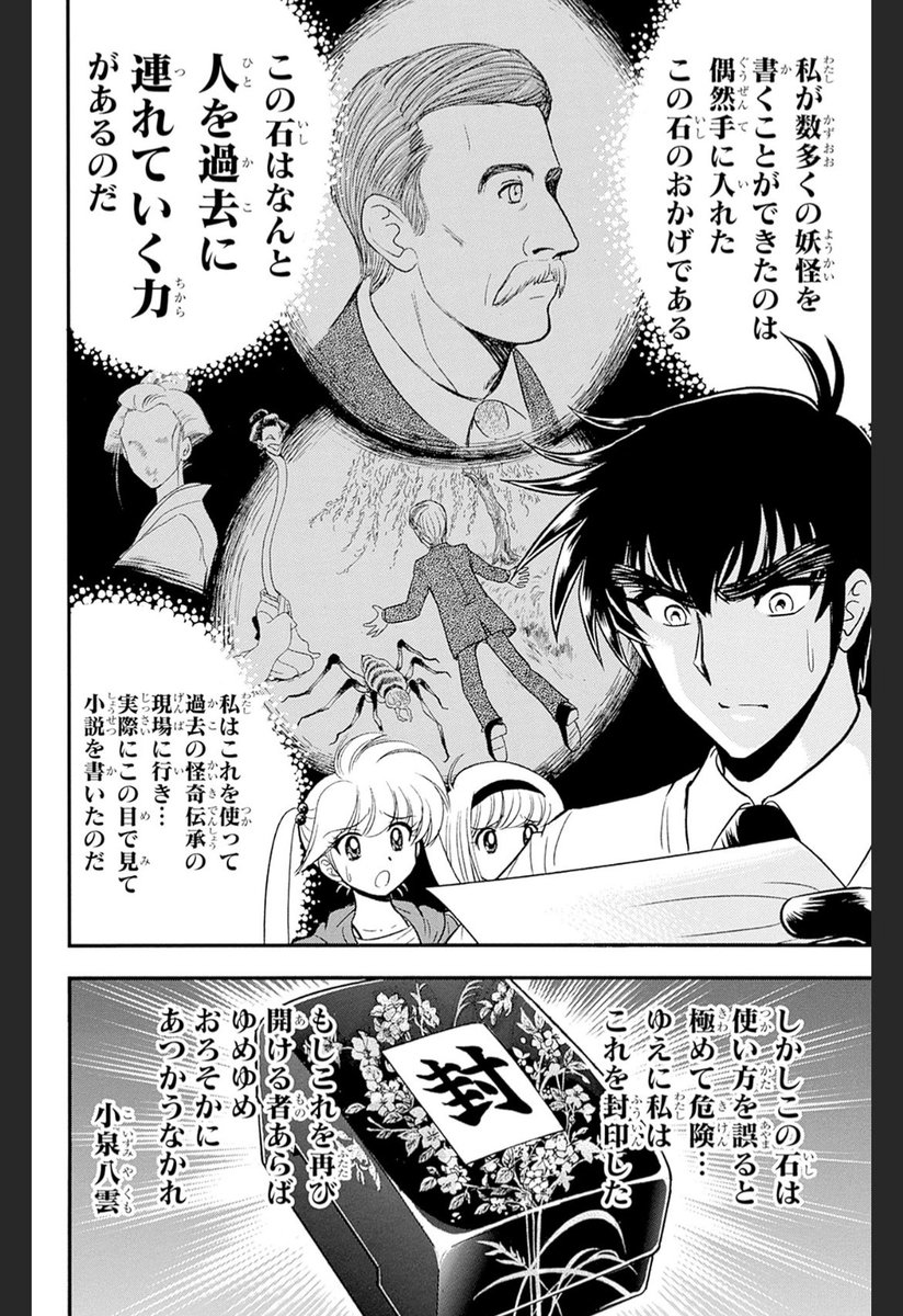 新しいNHKの朝ドラ #ばけばけ の主人公は小泉八雲(ラフカディオ・ハーン)がモデルですが、 #最強ジャンプ 連載中の新作 #地獄先生ぬ〜べ〜怪 は八雲が怪談採集のために使ったという「時を踰える石」を巡るタイムスリップ怪談冒険譚です。コミックス第1巻、絶賛発売中!
https://t.co/sCRNYdOj3F