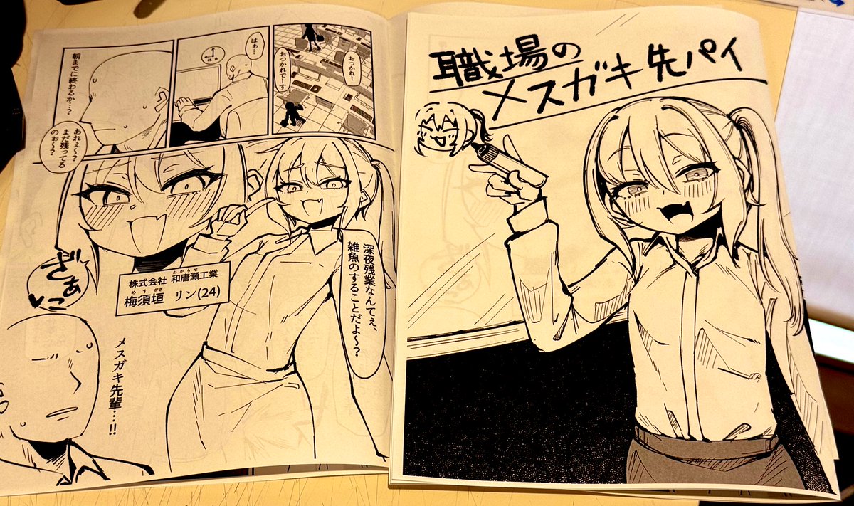 本できたマン 