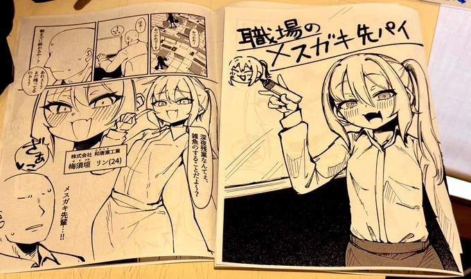 本できたマン 