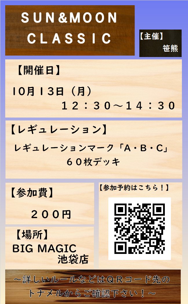 pokeca64_enb's tweet photo. 【おしらせ②】
「サン&ムーン」(ABC)レギュレーションでの対戦会やります!☀️🌙
TAGTEAM環境で遊びませんか!?
基本ルールは当時のまんまです👍
先攻1ターン目からサポートが使えちゃいますよ~🔥
リセットスタンプもやぶれかぶれマーシャドーも使えます🧐
#ポケカ
#SMCLASSIC https://t.co/ayeyy5kQiJ
