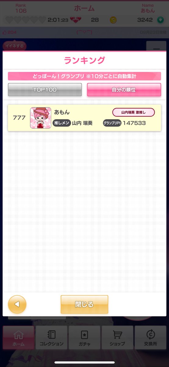 初めて自分のランキングを見たら
スリーセブンでした🎰

今日はいい事あるかも？
ずっきーとは未だマッチせず😢