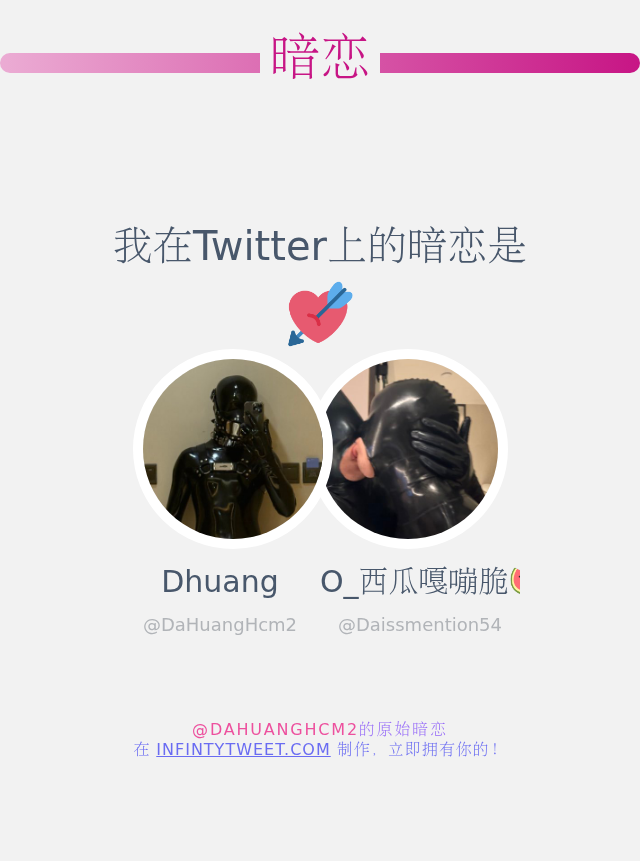 我在Twitter上的暗恋是  <a href="/Daissmention54/">O_西瓜嘎嘣脆🍉</a>

➡️ infintytweet.me/secret-crush?l…