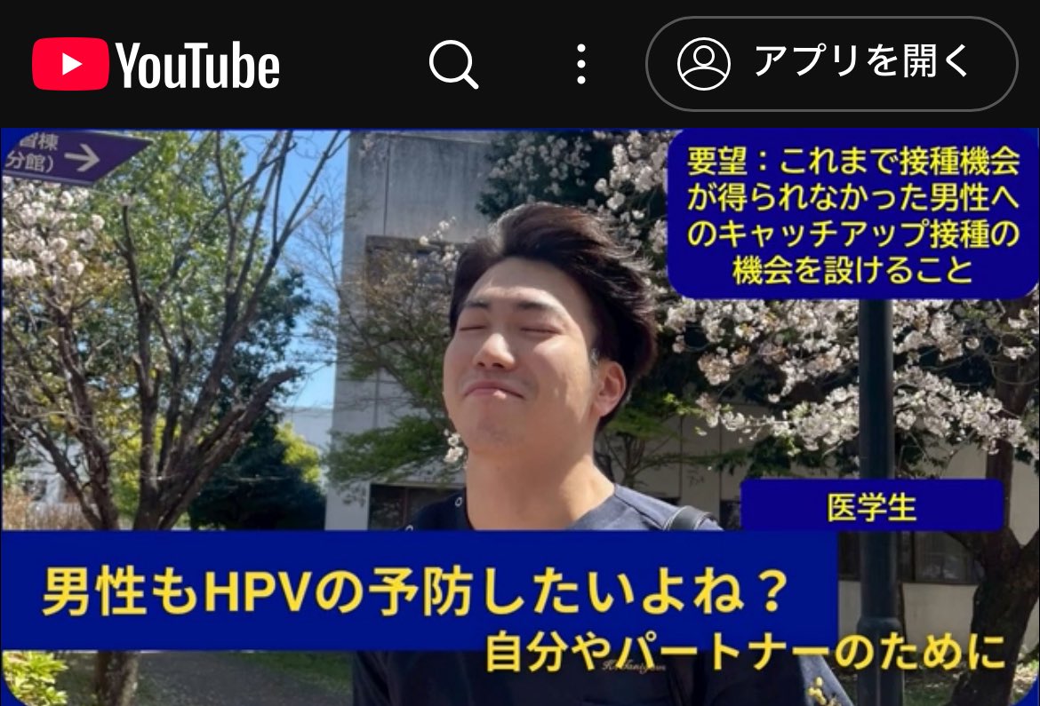 sakko_t0607's tweet image. 【厚労省に届け！】
男性もHPVの予防したいよね？自分やパートナーのために。これまで接種機会が得られなかった男性へのキャッチアップ接種の機会を求めます。当事者301人のアンケート結果の動画（3分）です。
youtu.be/AT7x8GgmUO8

女子にはキャッチアップ接種があったけど、男子には