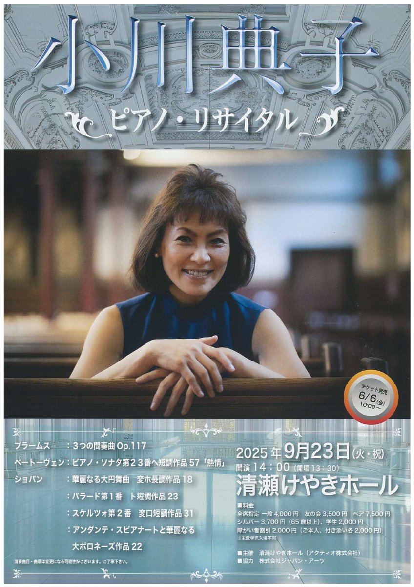 keyakihall's tweet photo. 本日開催です！
小川典子ピアノ・リサイタル

清瀬けやきホール 9月23日(火・祝)  
開演14:00 (開場13:30)  
出演:小川典子@norikogawa

一般4,000円、友の会 3,500円,ペア 7,500円,シルバー3,700円,学生 2,000円,障がい者割引 2,000円

電話予約　042-493-4011 https://t.co/wdtVYdONX4