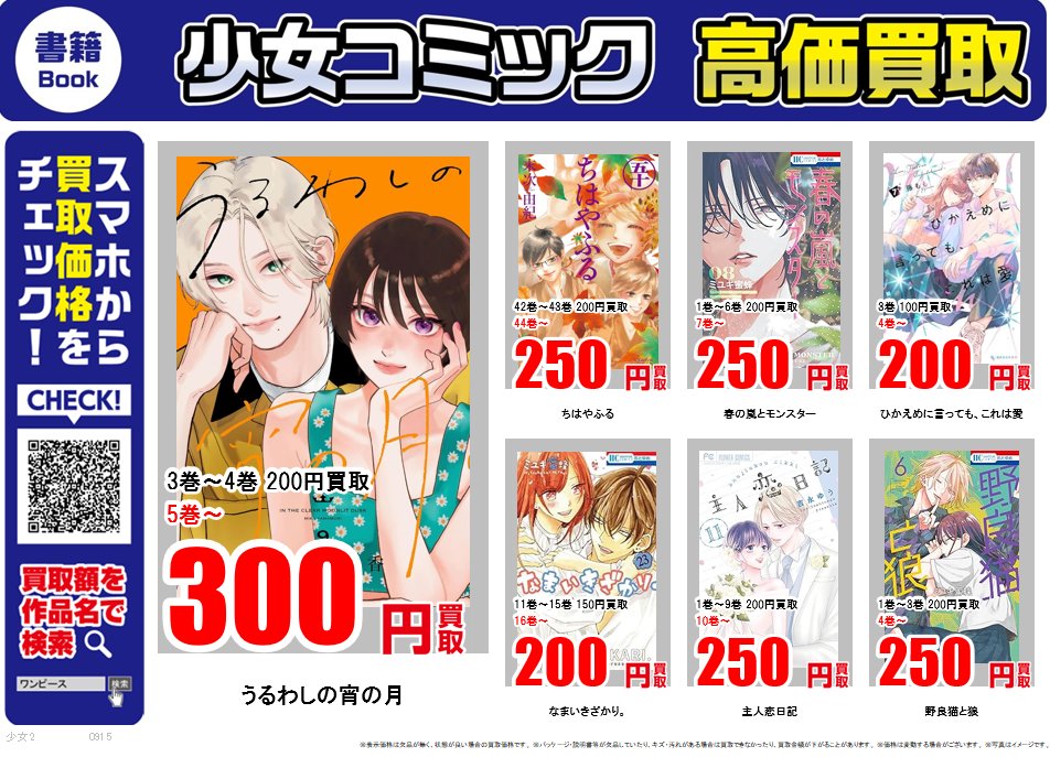 少年・少女コミック ｜高価買取情報
 
古本市場では話題の少年コミック・少女コミックを
高価買取中！
 
ダンダダン
 6巻～320円買取
薫る花は凛と咲く
 2巻～320円買取
うるわしの宵の月
 5巻～300円買取
 
買取価格はこちらで検索▼
furu1.net/kaitori/sell_b…