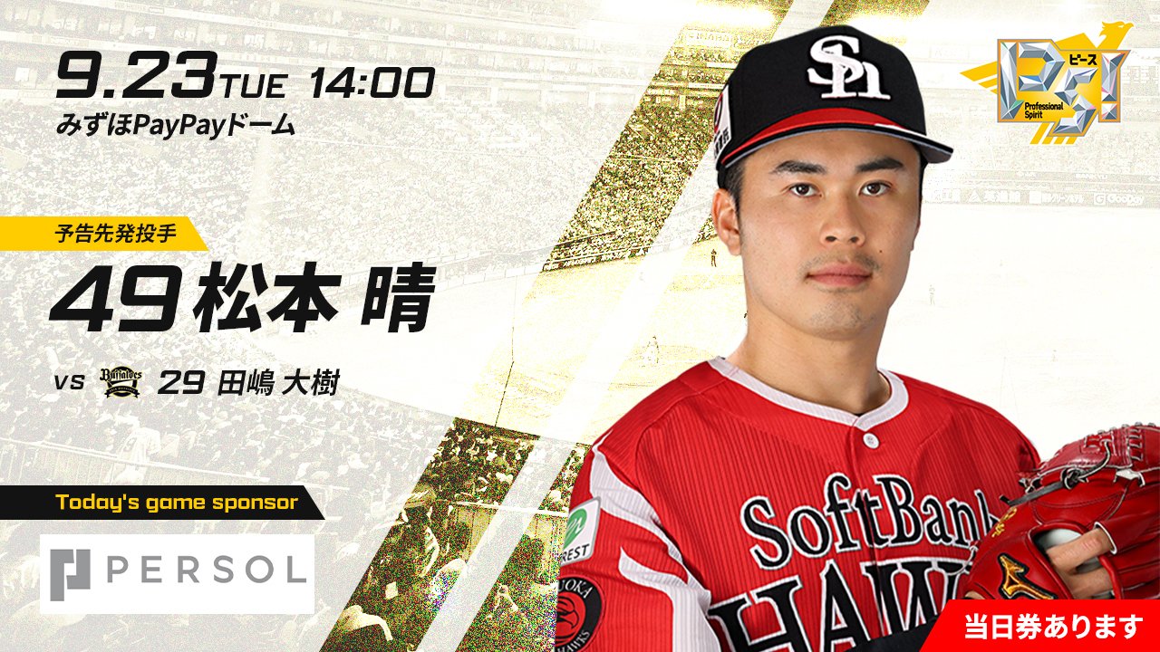 VIVAガチャ ステッカー 近藤 柳田 東浜 栗原 周東 VIVAガチャ