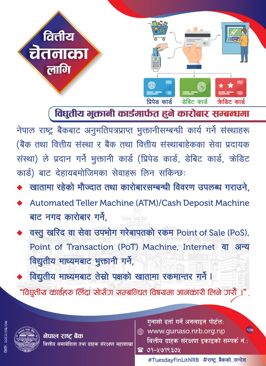NepalRastraBank's tweet image. वित्तीय चेतनाका निम्ति नेपाल राष्ट्र बैंकद्वारा जारी सन्देश (२०८२ असोज ७) #TuesdayFinLitNRB #राष्ट्र_बैंकको_सन्देश