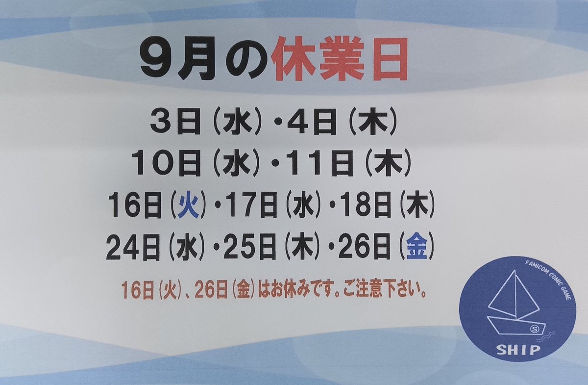 明日9/24(水)から9/26(金)まで三連休です。 ご注意下さい。 箱付き 