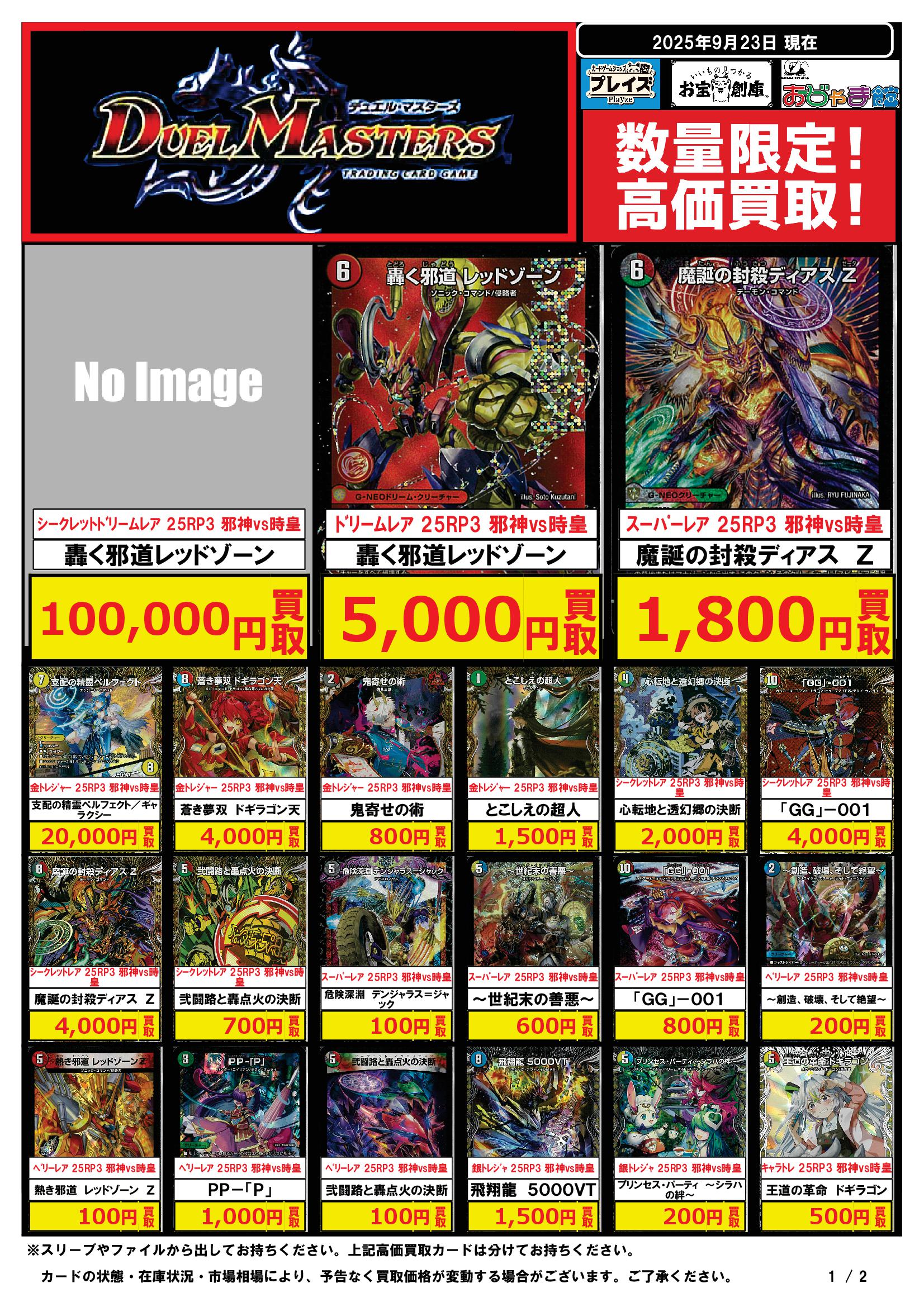 デュエマ　まとめ売り デュエマ No.1208 襲来、鬼札王国！ 鬼寄せの術 百鬼の邪王門 各