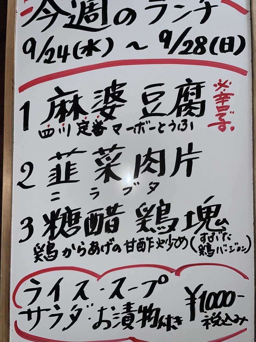 水曜日からのランチです。