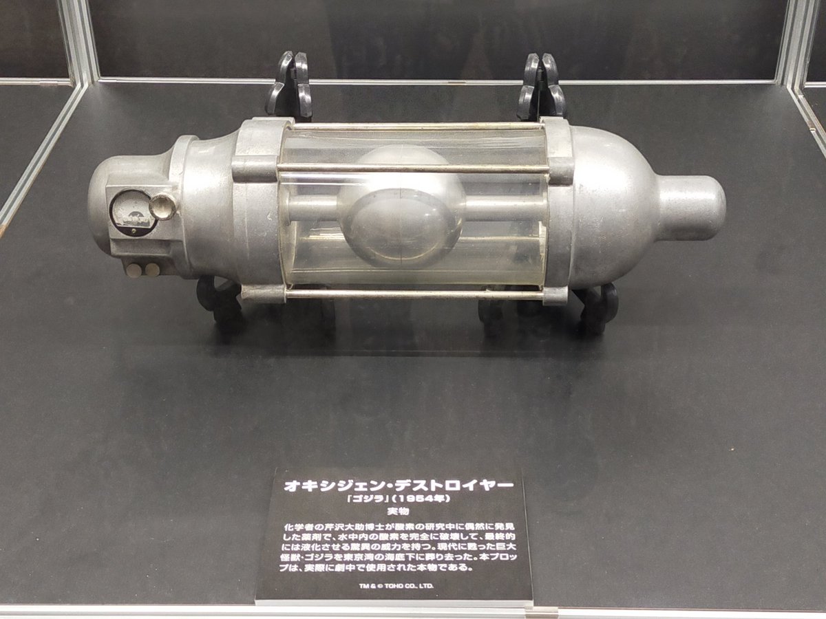 オキシジェン・デストロイヤー