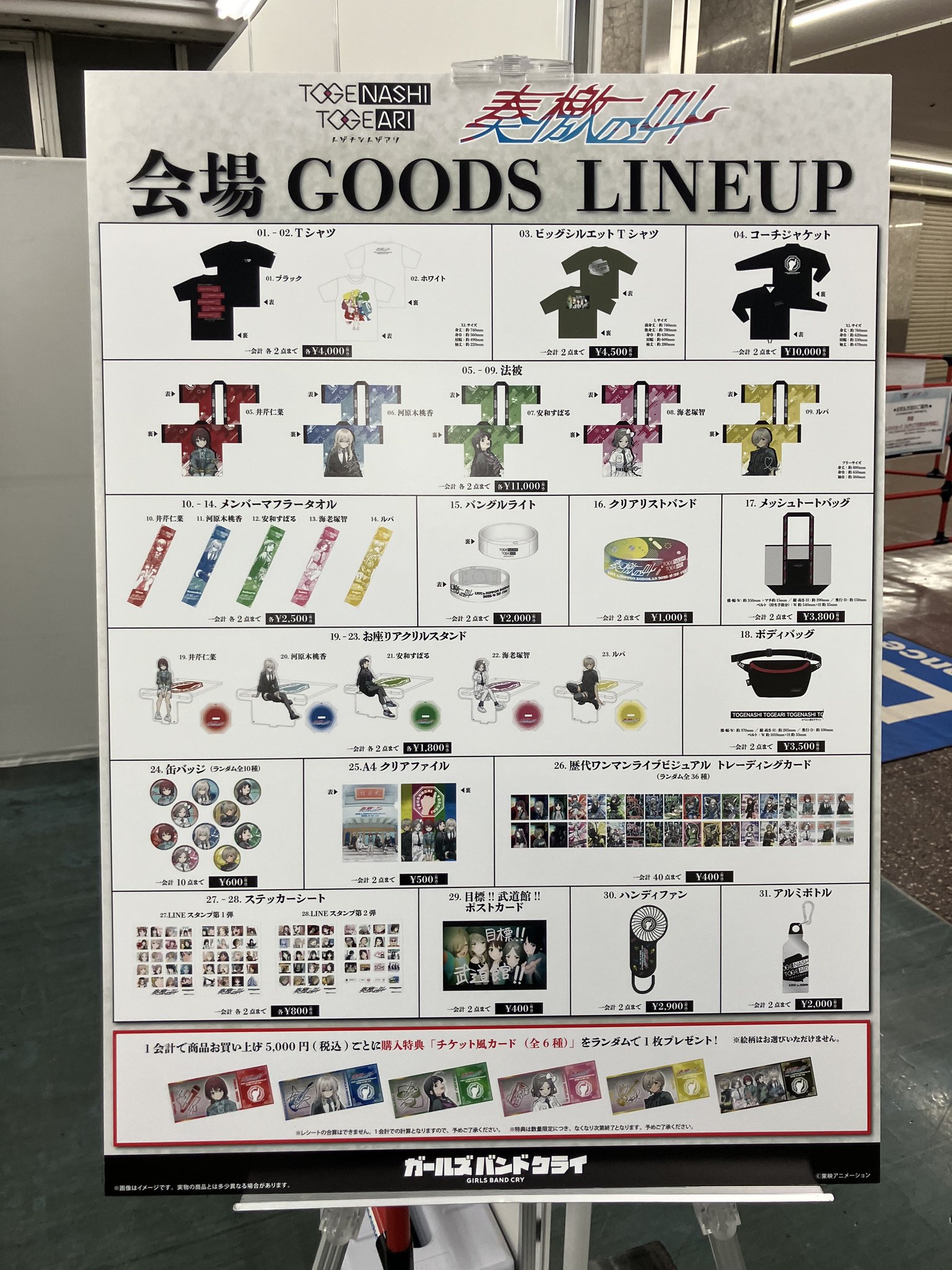 ガールズバンドクライ　安和すばる　法被　奏檄の叫　武道館 ガールズバンドクライ武道館奏檄の叫トゲナシトゲアリカード安和