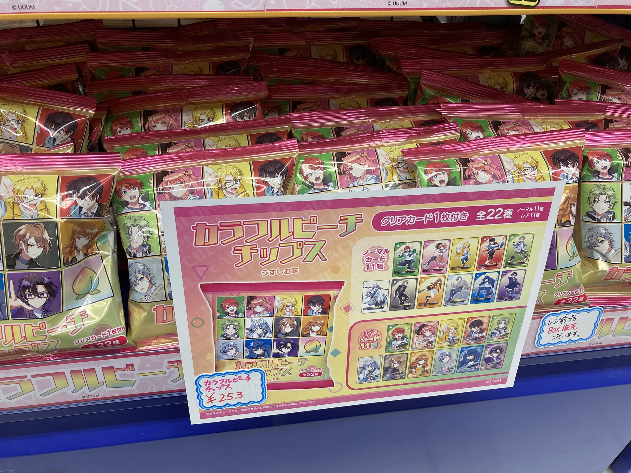 カラフルピーチ チップス うすしお味 4袋入りBOX 5箱セット オリジナルカード付き】『カラフルピーチチップス うすしお味