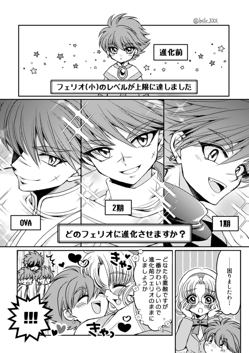 🍀オンリーで配布したペーパーその①(ばじり子新規分)🍀
フェリオくんをキラキラさせる事に注力しました✨✨