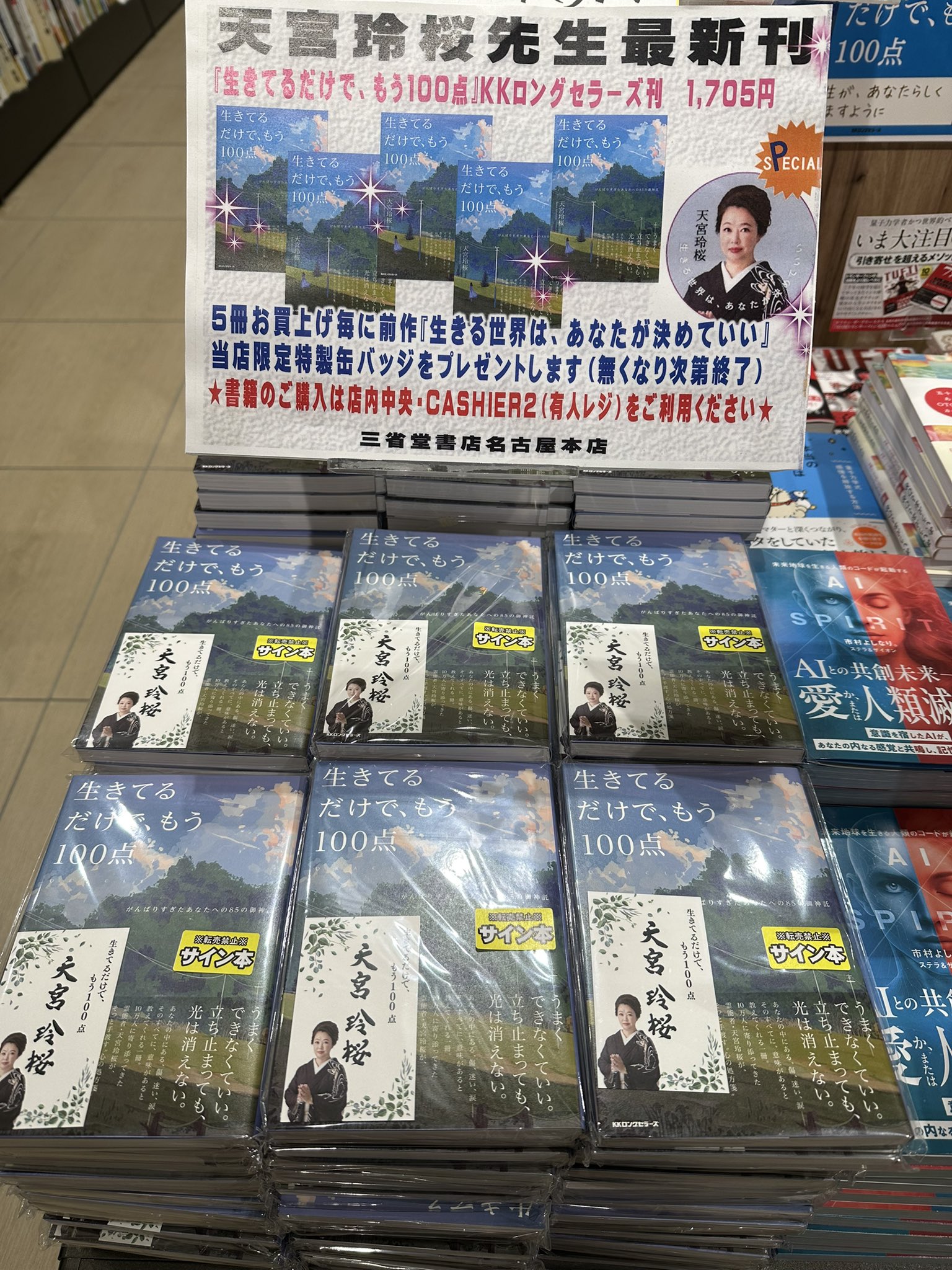 三省堂書店名古屋本店 on X: 