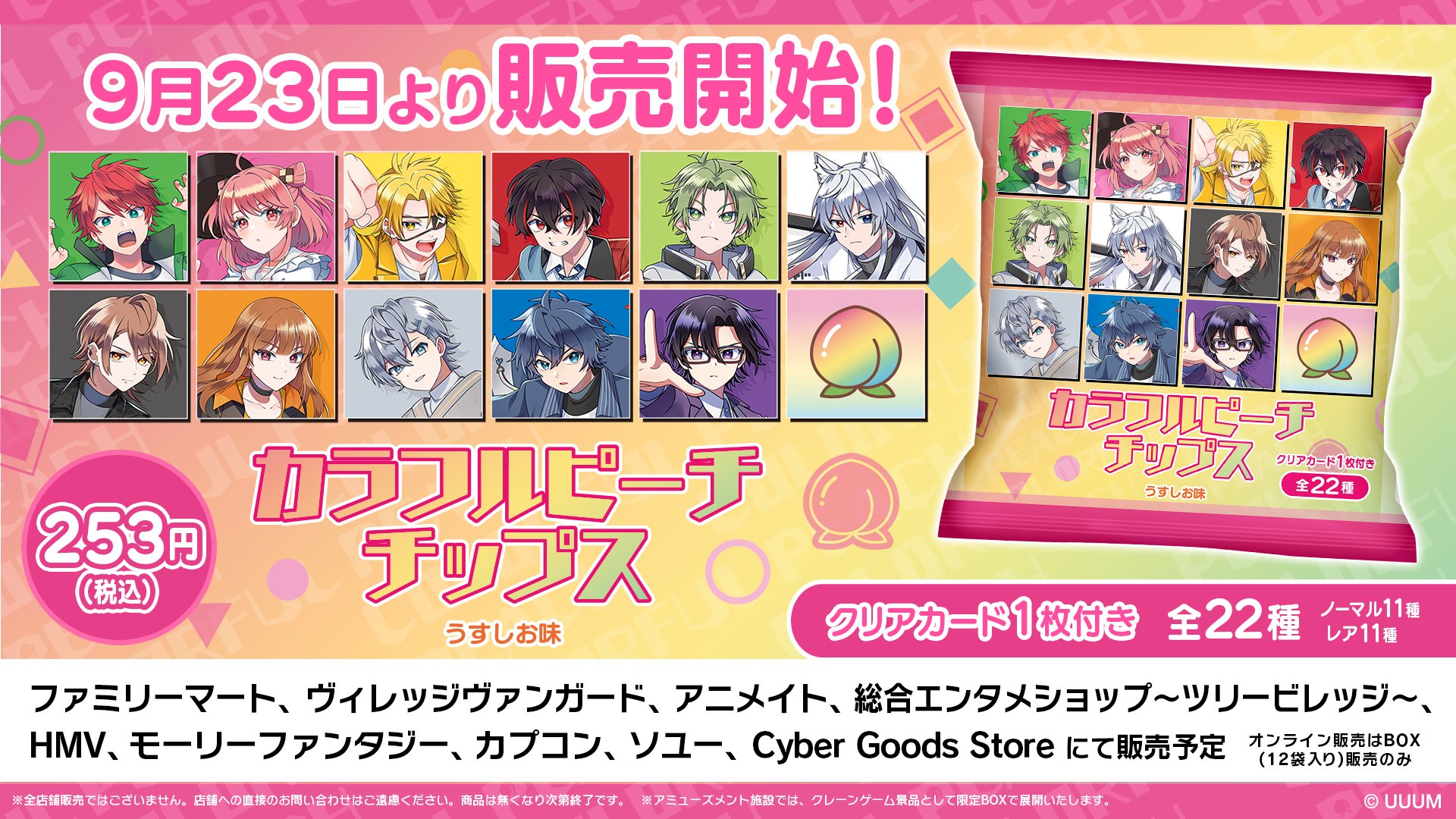 カラフルピーチ　チップス 4袋入りBOX ３個セット アニメ・推し活・コラボグッズの通販なら | Cyber Goods Store
