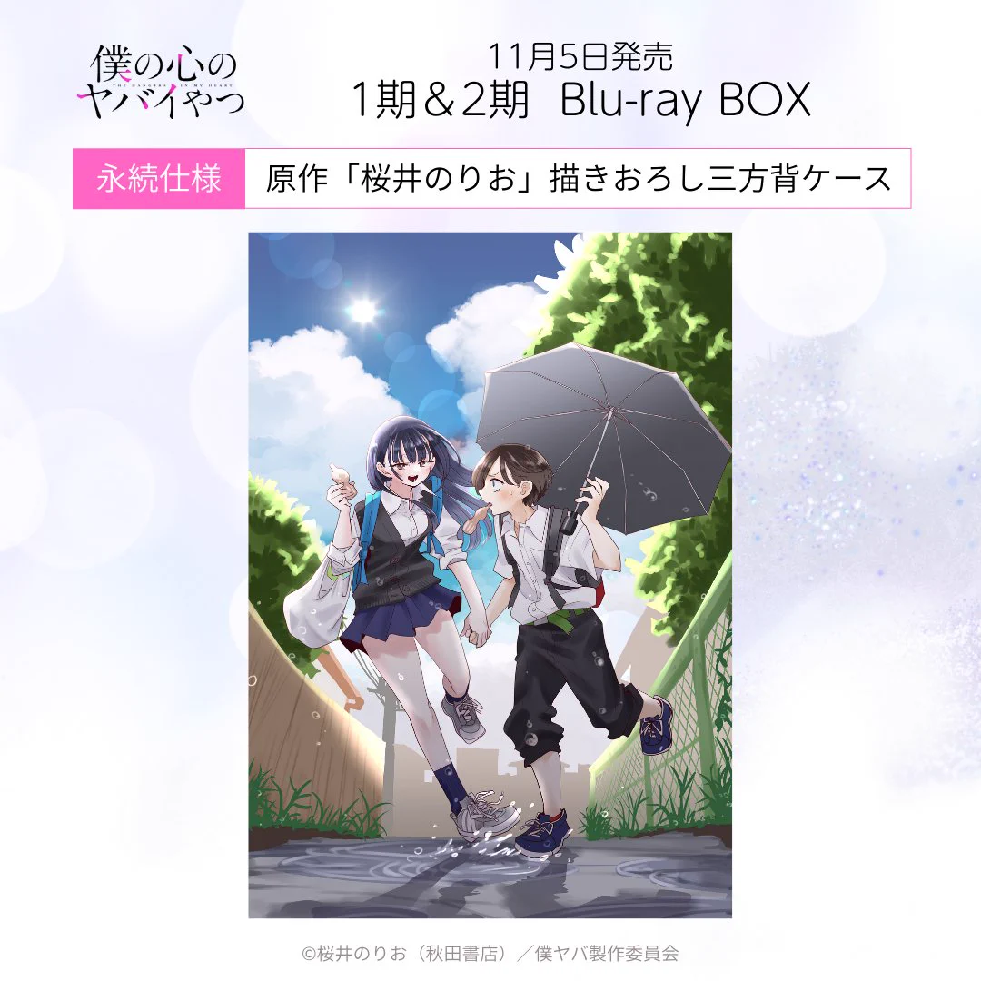 TVアニメ「僕の心のヤバイやつ」【公式】第3期🌸2027年放送決定！ on X