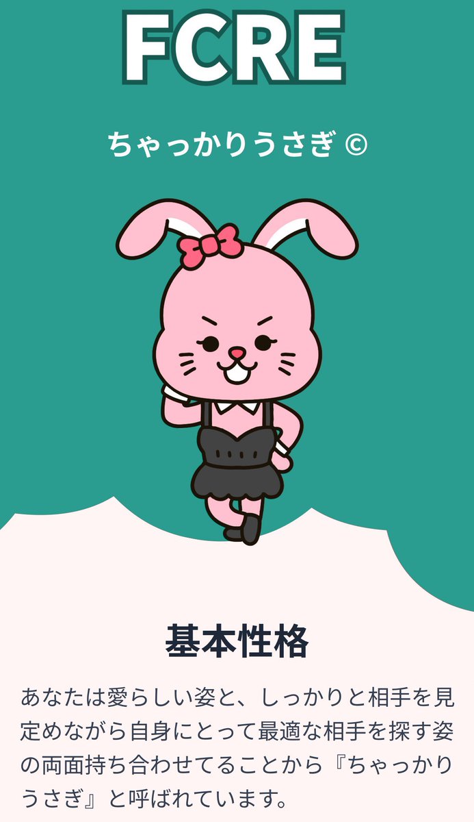 INTJ_KEN's tweet photo. 妻やフォロワーさんを見る感じ、
『ちゃっかりうさぎ』
の人がINTJとうまくいってる傾向かも https://t.co/qHBJCX0F8D