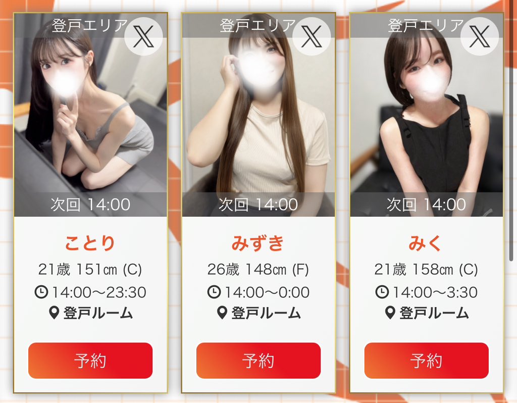 千歳烏山・調布・登戸メンエス POKER 店長🪙原田といいます。 (@poker_harada) on Twitter photo 🗓️✨9/23(火)出勤情報✨🗓️
🛑登戸ルーム🛑
🧡ひめか 【⏰13:00-1:00】
<a href="/himeka_nemui/">ひめか🎀 judgment</a>
🧡あかね🔰 【⏰13:00-3:30】
<a href="/tabekkoland/">あかね♡</a>
🧡まゆ 【⏰13:00-3:30】
<a href="/mqpm_s2/">まゆ🌸ジャッジメント</a>
🧡ことり 【⏰14:00-23:30】
<a href="/judgment_kotori/">ことり🎀Judgment</a>
🧡みずき 【⏰14:00-0:00】 🗓️✨9/23(火)出勤情報✨🗓️
🛑登戸ルーム🛑
🧡ひめか 【⏰13:00-1:00】
<a href="/himeka_nemui/">ひめか🎀 judgment</a>
🧡あかね🔰 【⏰13:00-3:30】
<a href="/tabekkoland/">あかね♡</a>
🧡まゆ 【⏰13:00-3:30】
<a href="/mqpm_s2/">まゆ🌸ジャッジメント</a>
🧡ことり 【⏰14:00-23:30】
<a href="/judgment_kotori/">ことり🎀Judgment</a>
🧡みずき 【⏰14:00-0:00】