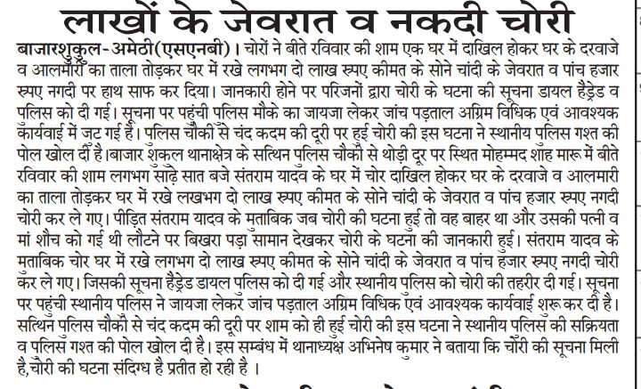 Reportersohra11's tweet photo. #अमेठी #थानाबाजारशुक्ल 
@amethipolice @Uppolice @igrangeayodhya @DmAmethi 
@KLSharmaINC https://t.co/xyWHGZ0szi