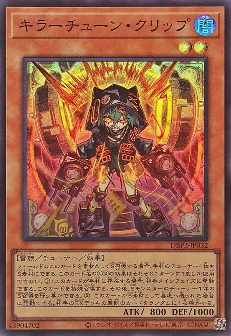 遊戯王　キラーチューンレッドシール　プリズマ　1枚 キラーチューン・レッドシール | ウルトラ | ドラゴンスター