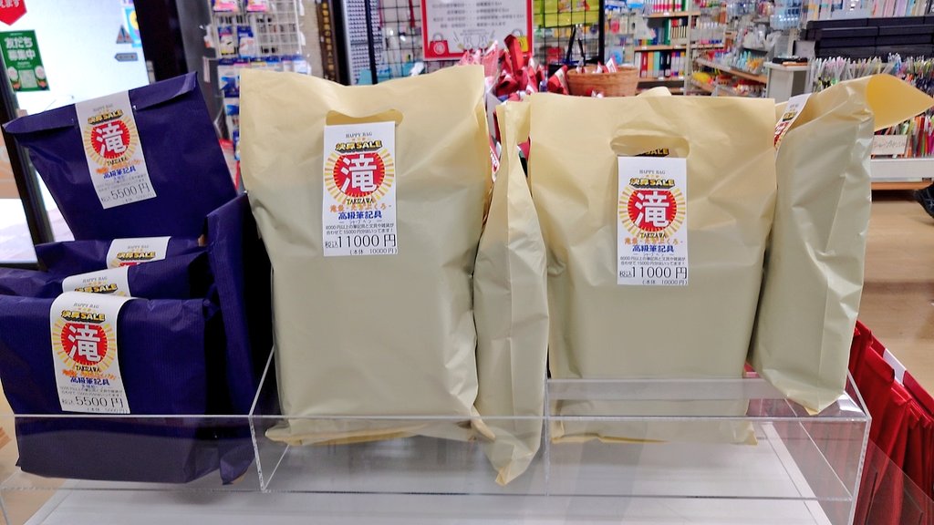 bungu_takizawa's tweet image. 【長岡店】
本日から「決算セール福袋」を販売致しますー！！！たっぷりご用意しておりますが早い者勝ちになりますので完売の際はご容赦願います🙇‍♂️
#文具館タキザワ 
#決算セール