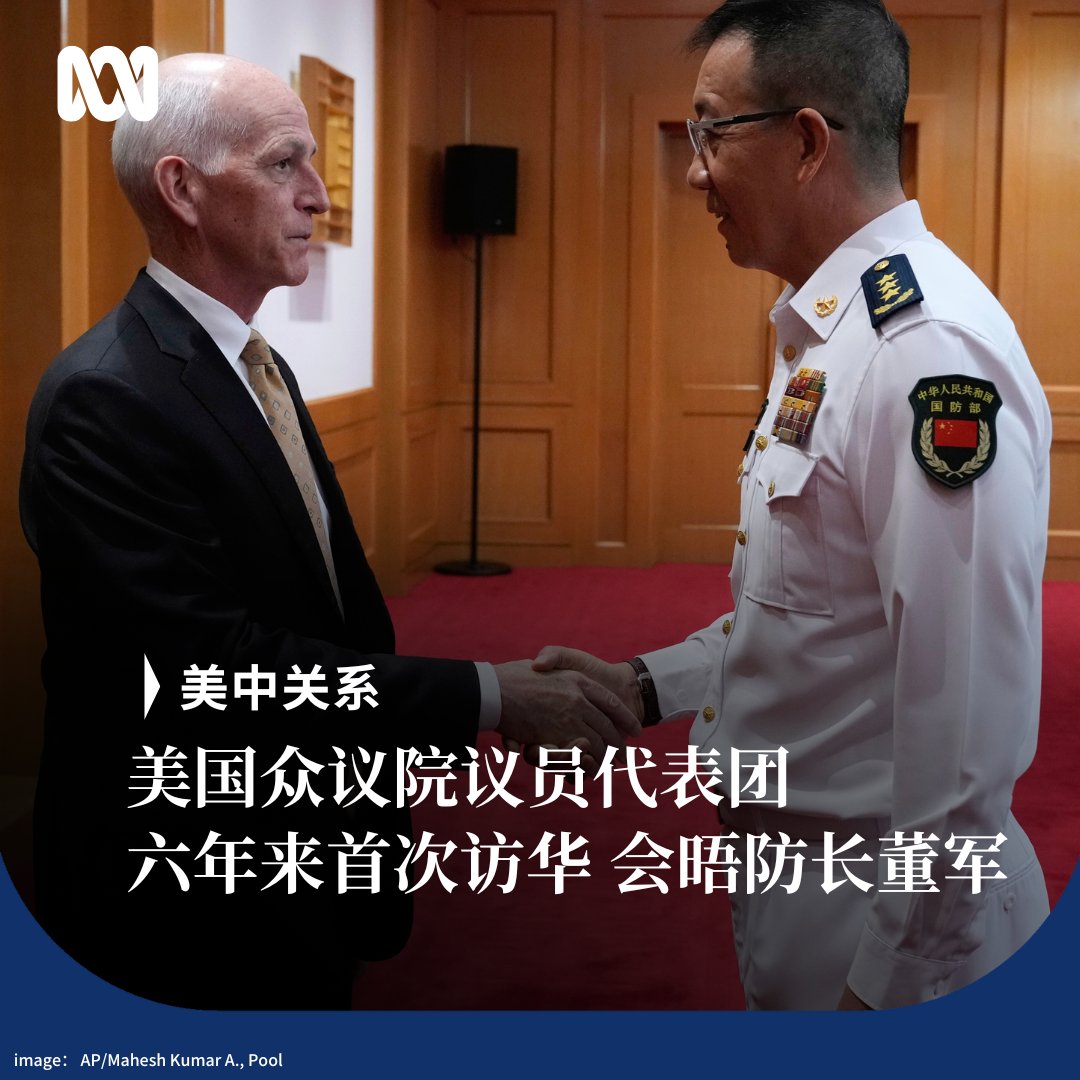 美国国会议员代表团周一与中国国防部长董军会面，这是六年来美国众议院代表团首次访问北京，旨在加强包括军事沟通在内的交流。  这个跨党派代表团由华盛顿州民主党籍联邦众议员亚当·史密斯率领，他是众议院军事委员会的首席民主党人代表，该委员会负责监督美国国防部和军队。