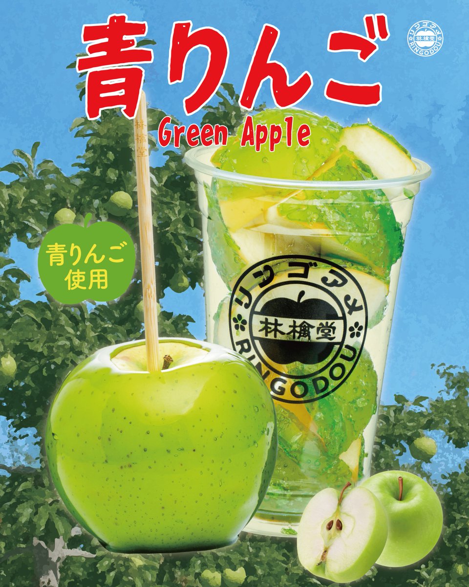 林檎 林檎堂 りんご飴専門店 on X