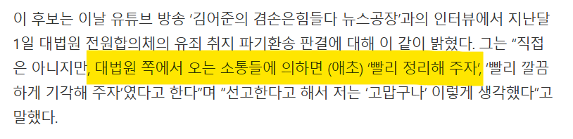 대선 전 이재명의 김어준 유튜브와의 인터뷰에서,
"대법원쪽서 '깔끔하게 무죄'로 애초 결론냈다 들었다"
"대법원 쪽에서 오는 소통들에 의하면 ‘빨리 정리해 주자’, ‘빨리 깔끔하게 기각해 주자였다’"
edaily.co.kr/News/Read?news…
너 이거 어디서 들었니? 
이거야 말로 사법부에 대한 대선 개입 아닌가?