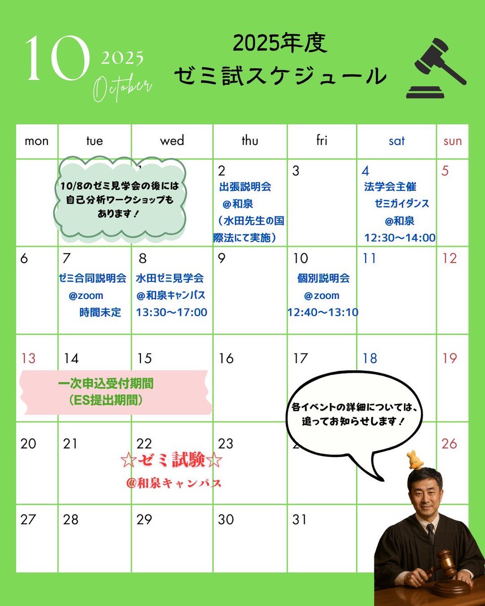 明治大学 法学部 水田ゼミ 【2025年】 (@MizutaSeminar) / Posts / X