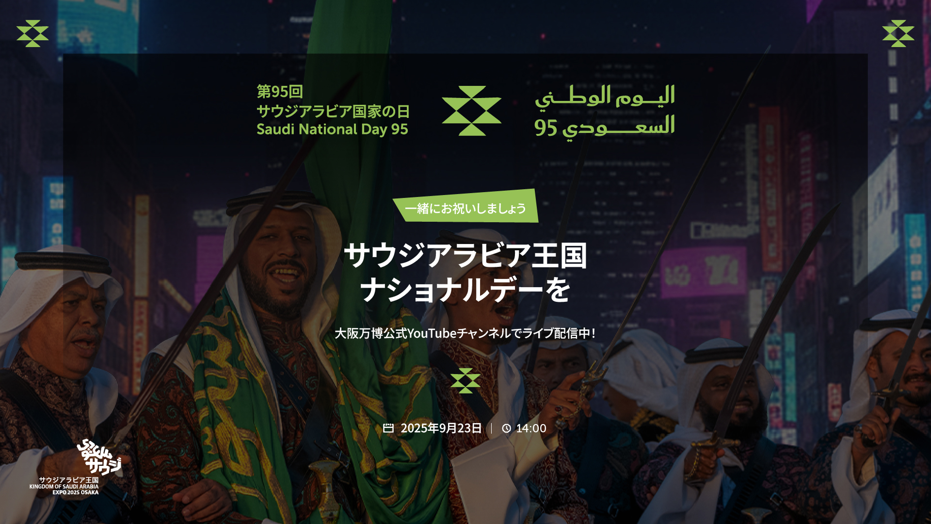 万博 サウジアラビア　ナショナルデー限定！　スカーフ、団扇、光るブレス ?media_id=3717166100208915582