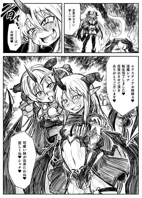 淫魔ルクスティアvsシャナ 敗北淫魔化漫画② 終